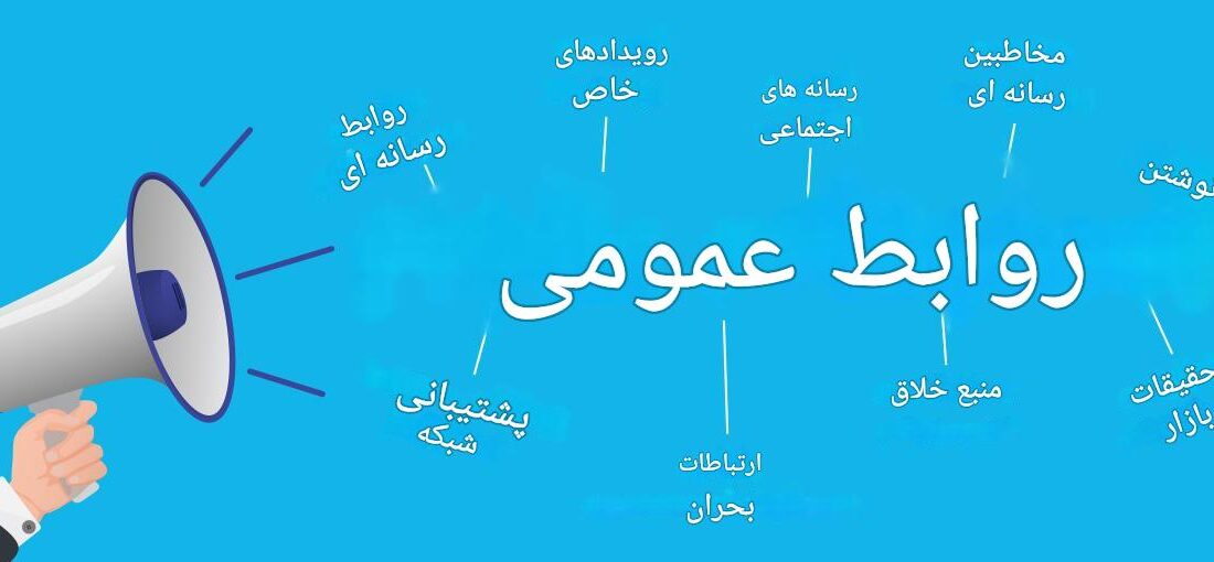 نحوه شروع روابط عمومی آزاد: راهنمای جامع