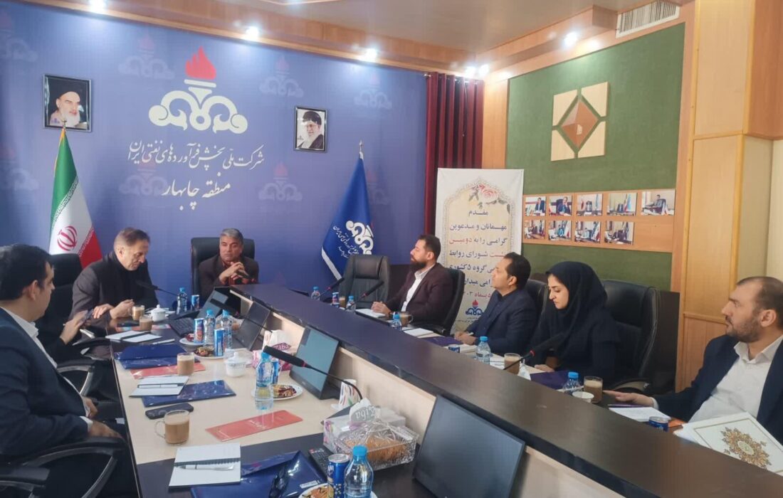  نشست شورای روابط عمومی گروه ۵ کشوری در منطقه چابهار برگزار شد
