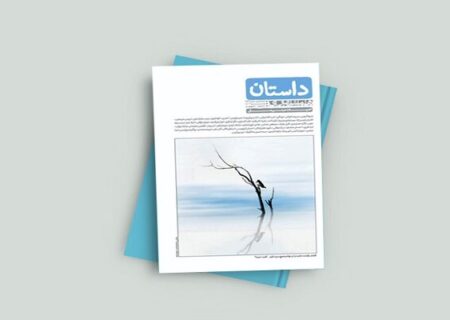 همشهری داستان وارد دنیای داستان‌ های مینیمال شد