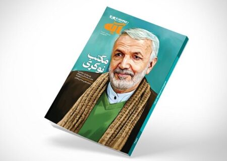 چاپ چهارمین کتاب‌ مجله همشهری درباره حاج‌ماشالله عابدی