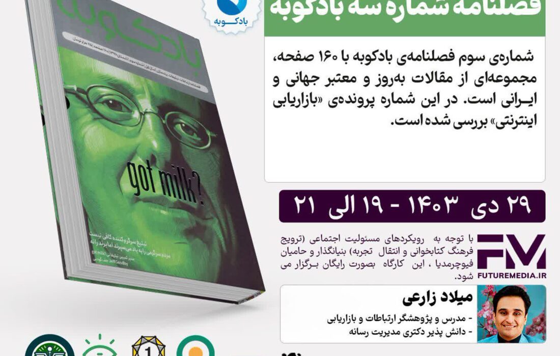 وبینار رایگان کتاب ” فصلنامه شماره سه بادکوبه “