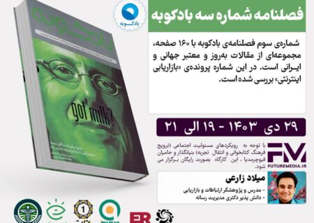 وبینار رایگان کتاب ” فصلنامه شماره سه بادکوبه “
