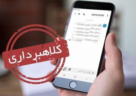 هشدار پلیس فتا درباره پیامک های حاوی لینک
