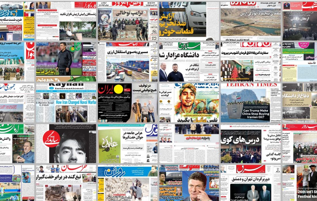 ویترین روزنامه ها/ گزارش تحقیقی «پیام ما» درباره آلودگی آبارس و پیامدهای زیست‌محیطی آن/ بررسی «دنیای اقتصاد» درباره ریشه‌های هیجان منفی در بازار سهام