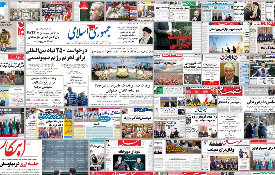 ویترین روزنامه ها/ نگاه «دنیای اقتصاد» به بازدهی یازده ماهه طلا در بازار/ تحلیل «قدس» درباره حمایت دولت از شرکت های دانش بنیان