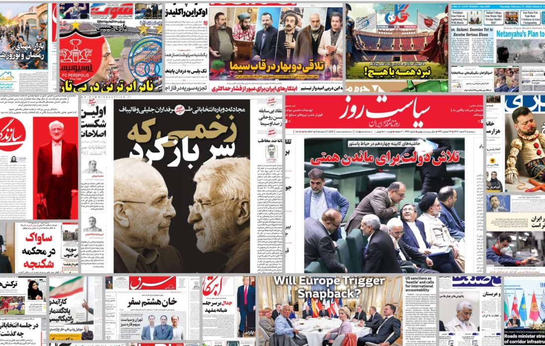 ویترین روزنامه ها/ روایت «اعتماد» از کولبری در برف و بوران/گزارش «دنیای اقتصاد» درباره اثر بی ثباتی بر تولید ناخالص داخلی
