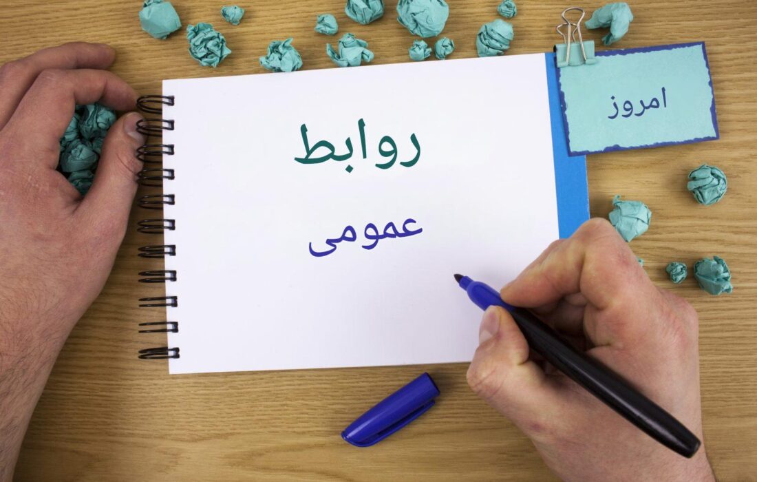 آینده روابط عمومی در سال ۲۰۲۵