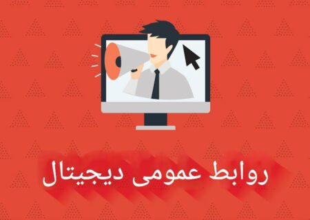 اهمیت تولید محتوا در روابط عمومی دیجیتال برای برندینگ موفق