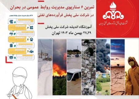 اولین مانور رسانه‌ای با حضور رؤسا و کارشناسان روابط عمومی ستاد و مناطق ۳۷گانه برگزار شد
