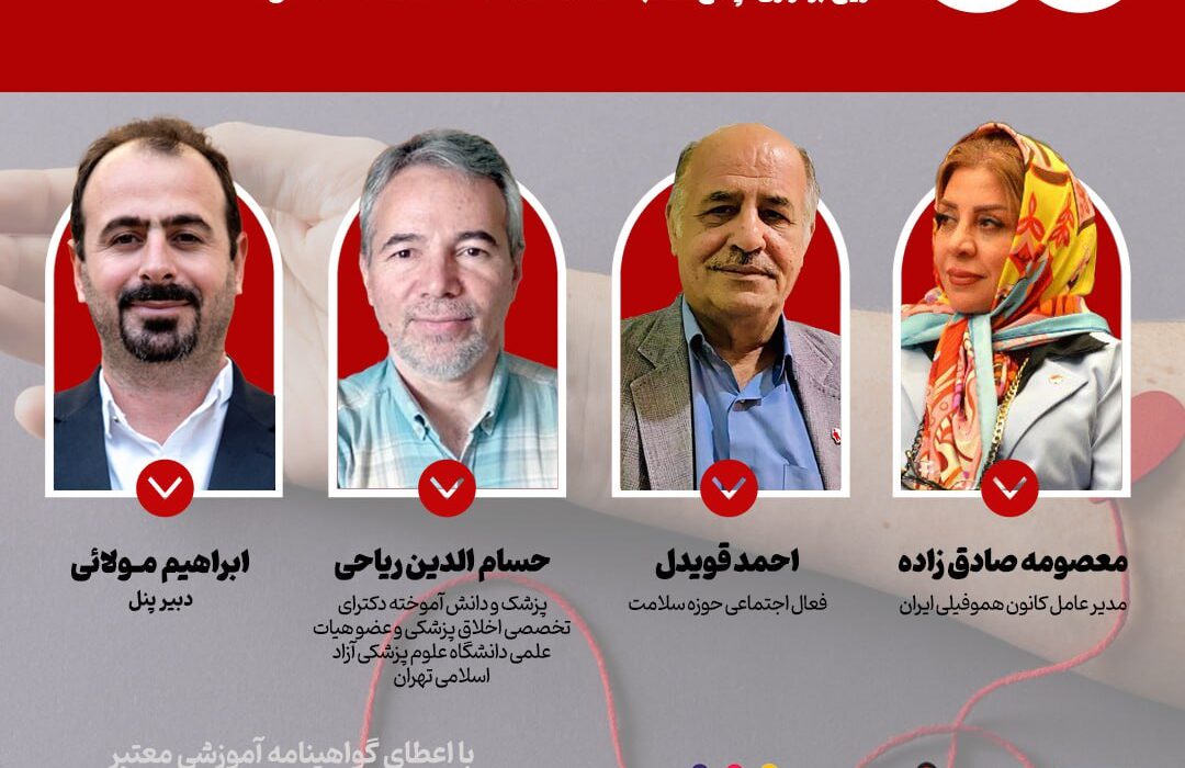 برگزاری وبینار تخصصی نقش ارتباطات و رسانه در آگاهی‌رسانی و آموزش بیماران هموفیلی