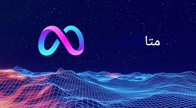 تلاش متا برای شفافیت هوش مصنوعی: برچسب‌های محتوای تبلیغاتی