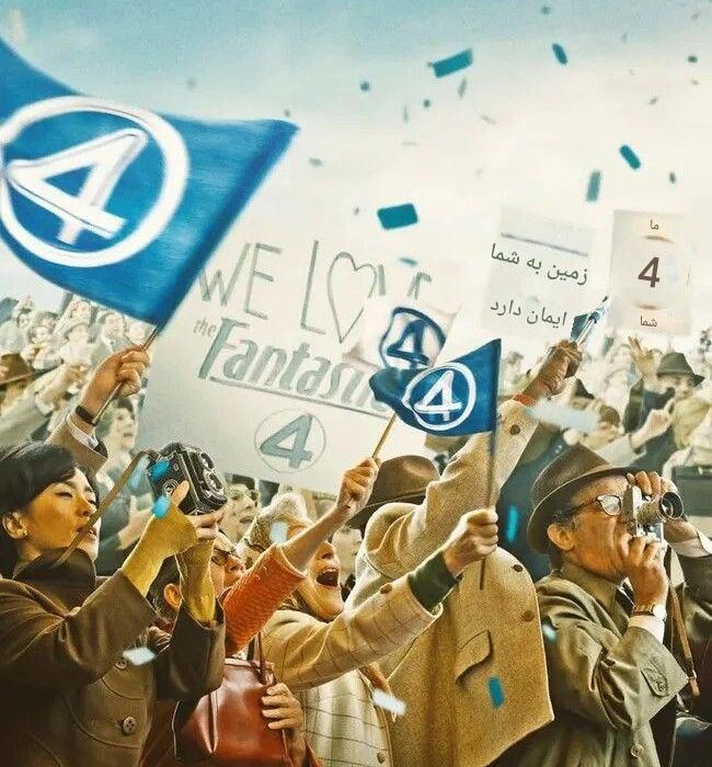 جنجال طراحی پوستر Fantastic Four و تأثیر هوش مصنوعی