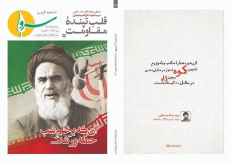عرضه هفتادمین شماره سرو با عنوان «آن که بر ظلمِ شب حمله‌ورشد»