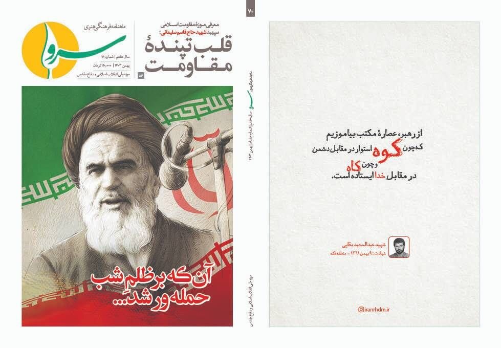 عرضه هفتادمین شماره سرو با عنوان «آن که بر ظلمِ شب حمله‌ورشد»