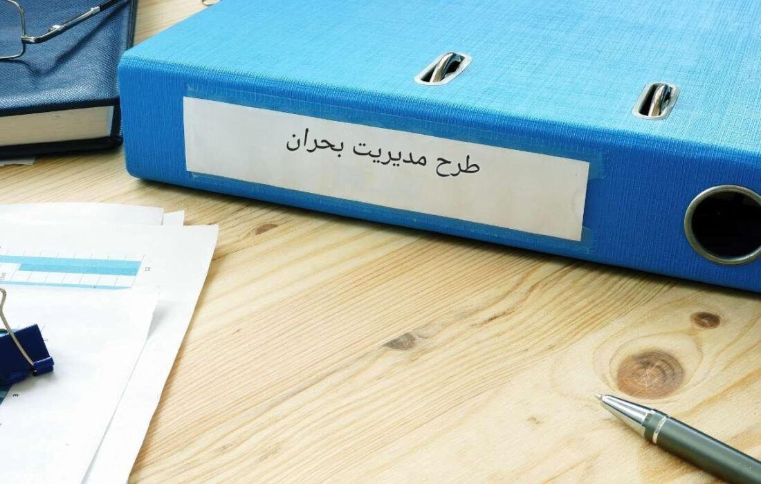  مدیریت روابط‌ عمومی در بحران‌ ها