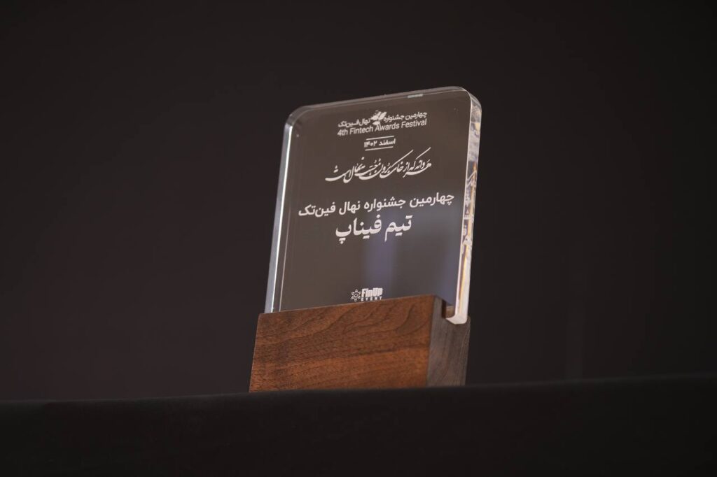 پنجمین جشنواره نهال فین تک در مسیر انتخاب برترین‌های فناوری مالی