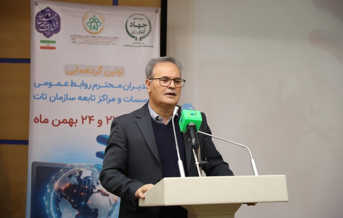 گزارش برگزاری نخستین گردهمایی مدیران روابط عمومی مؤسسات ومراکز تابعه سازمان تحقیقات، آموزش و ترویج کشاورزی