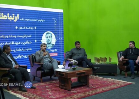چهارمین نشست دوستانه پایان فصل اول «ارتباطانه» در سال ۱۴۰۳،با حضور متخصصان حوزه ارتباطات، رسانه و هوش مصنوعی برگزارشد.