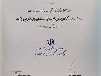پلتزار: پیشگام توانمندسازی کسب و کارهای فرهنگی دیجیتال، برندگان جایزه ملی فناوری اطلاعات”