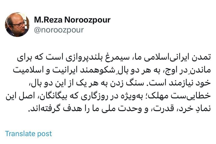 سیمرغ تمدن ایران به دو بال ایران و اسلام همزمان نیازمند است