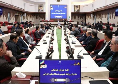 نتایج انتخابات شورای هماهنگی روابط عمومی‌ دستگاه های اجرایی استان خراسان رضوی