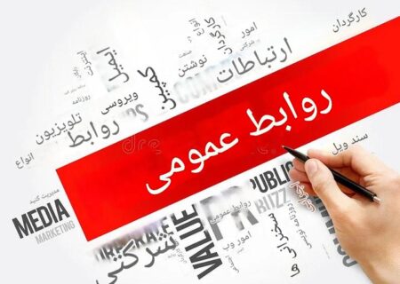 چرا اصول روابط عمومی اکنون ۱۰ برابر مهم‌تر است؟