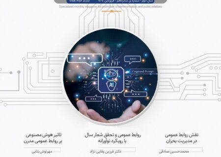 شانزدهمین شماره نشریه راهبرد منتشر شد