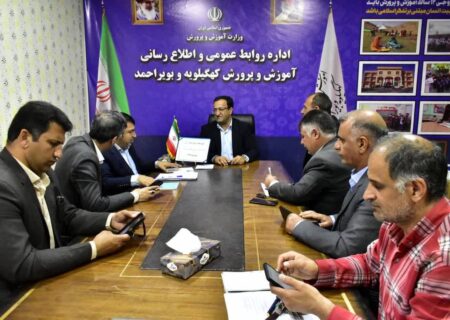 مدیرکل آموزش و پرورش استان کهگیلویه و بویراحمد: روابط‌عمومی با اطلاع‌رسانی هنرمندانه زمینه پویایی آموزش و پرورش رافراهم کند