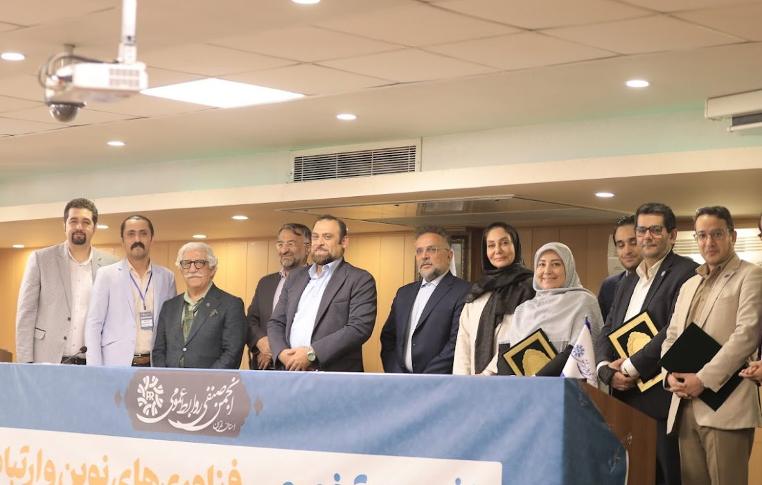 نشست تخصصی “فناوری‌های نوین و ارتباطات” با تمرکز بر بلاک‌ چین در روابط عمومی، رسانه و تبلیغات برگزار شد