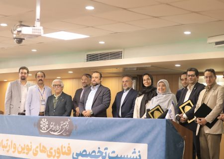 نشست تخصصی “فناوری‌های نوین و ارتباطات” با تمرکز بر بلاک‌ چین در روابط عمومی، رسانه و تبلیغات برگزار شد