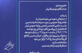 برگزاری نشست تخصصی انجمن روابط‌عمومی ایران با محوریت تجلیل از پروفسور باقر ساروخانی