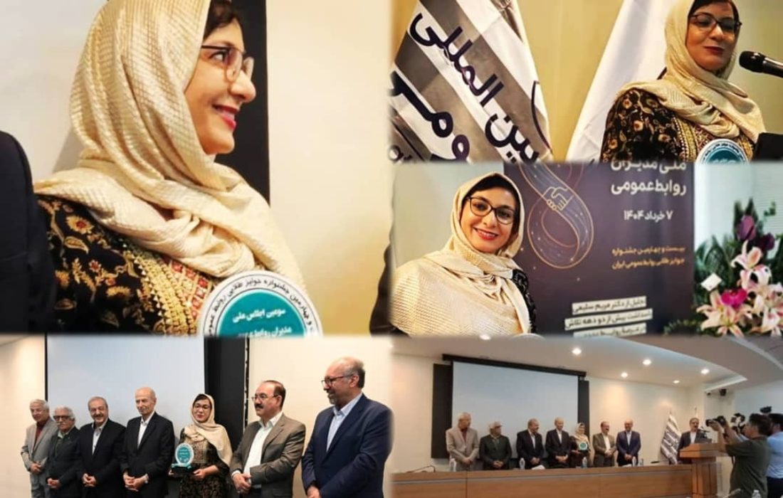 تقدیر از دکتر مریم سلیمی در سومین اجلاس روابط عمومی