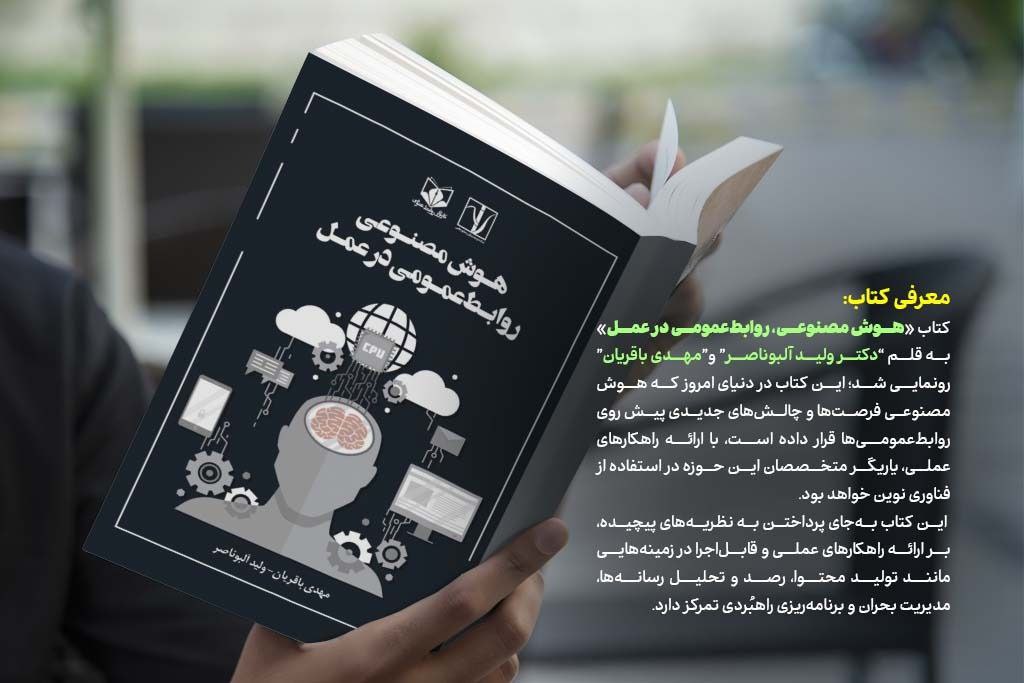 دکتر ولید آلبوناصر، چهره برتر روابط‌عمومی هوش مصنوعی در جشنواره خوزستان سلام