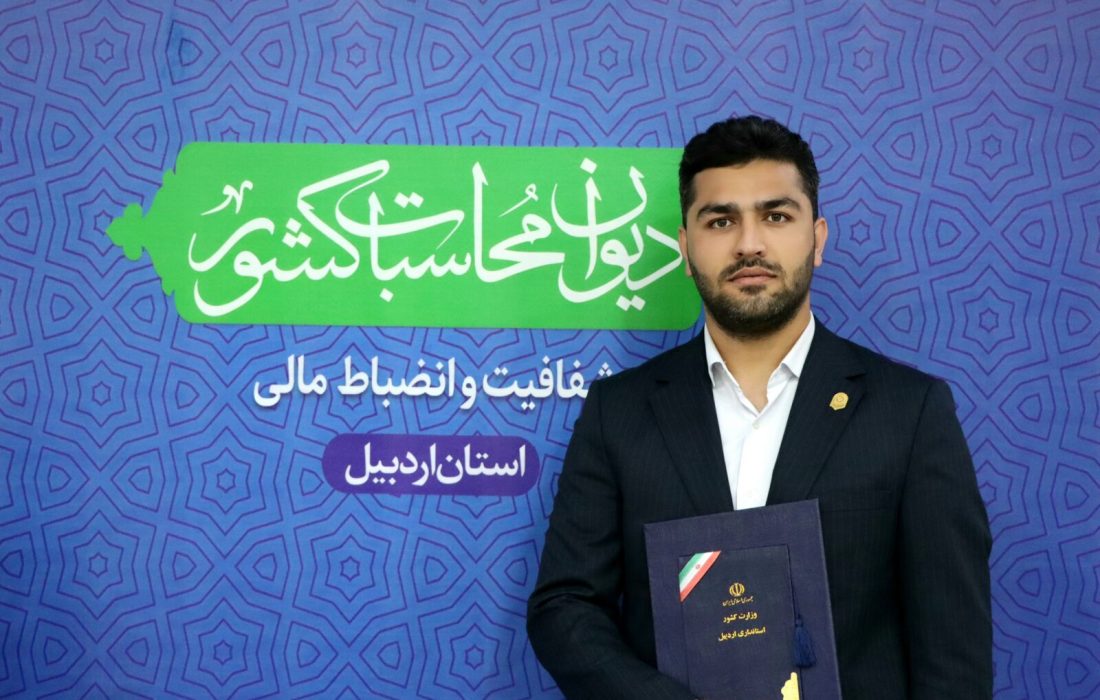 روابط عمومی دیوان محاسبات استان اردبیل رتبه برتر استان را کسب کرد