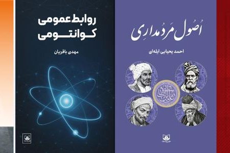 چهار کتاب جدید در سومین اجلاس ملی مدیران روابط‌عمومی رونمایی شد