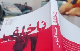 همراهی با یک «ناخلف» زیر انفجارهای صهیونی!