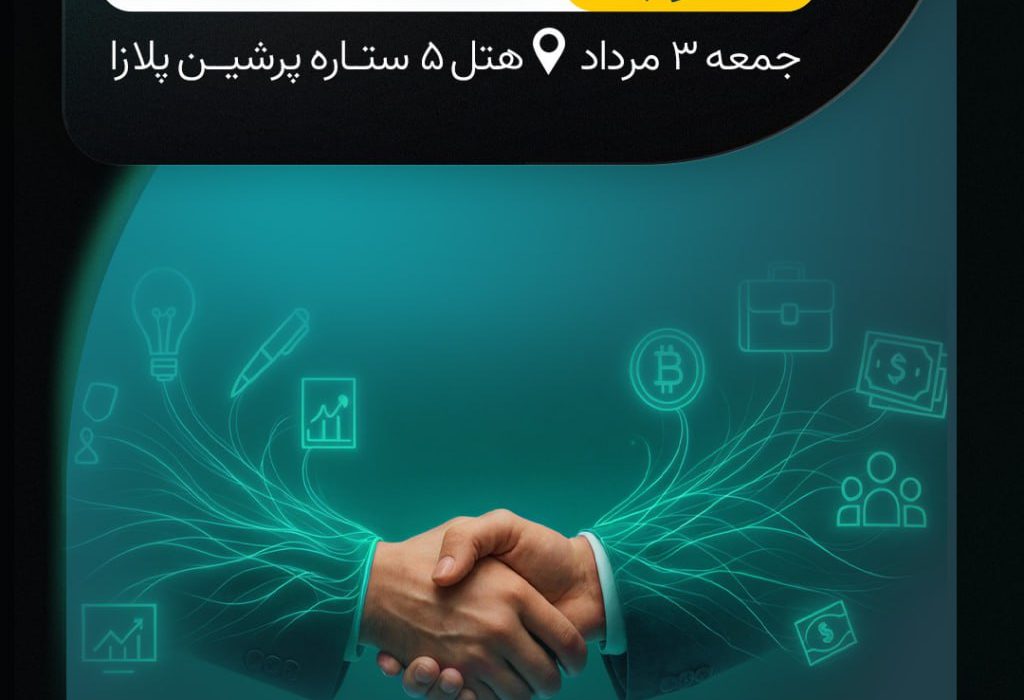 میتاپ دویست‌وپنجاه‌نفره مدیران