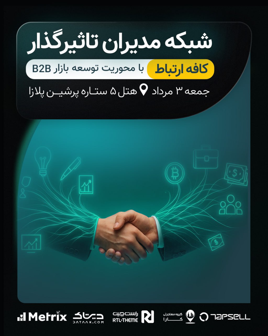 میتاپ دویست‌وپنجاه‌نفره مدیران