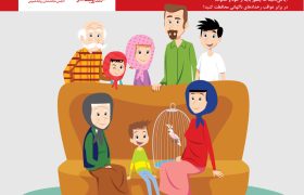 دانلود کتاب: یک راهنمای خانوادگی برای آمادگی و پاسخگویی به رخدادهای ناگهانی