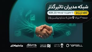 برگزاری میتاپ
