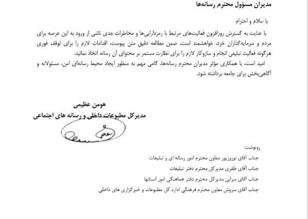 ابلاغیه رسمی درباره ممنوعیت تبلیغات رمزدارایی در رسانه‌ها و فضای مجازی