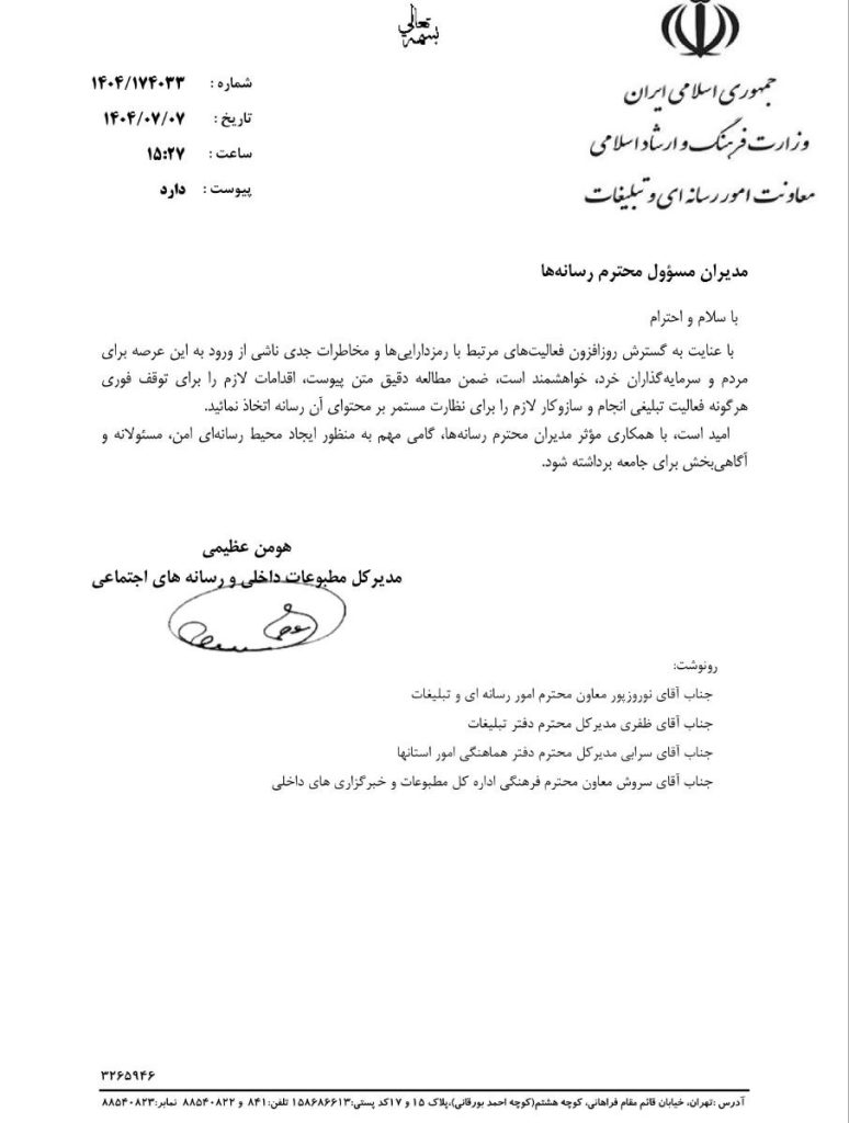 ممنوعیت تبلیغات رمزدارایی
