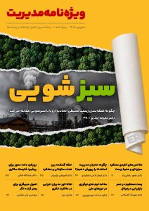 ویژه نامه مدیریت 