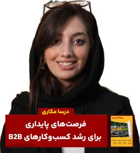 درسا مکاری