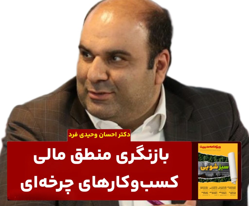 دکتر احسان وحیدی_فرد