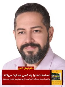 دکتر ایمان آدمی دهکردی