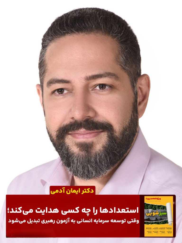 دکتر ایمان آدمی دهکردی