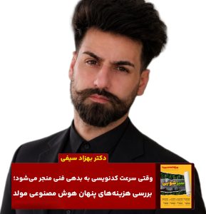 دکتر بهزاد سیفی
