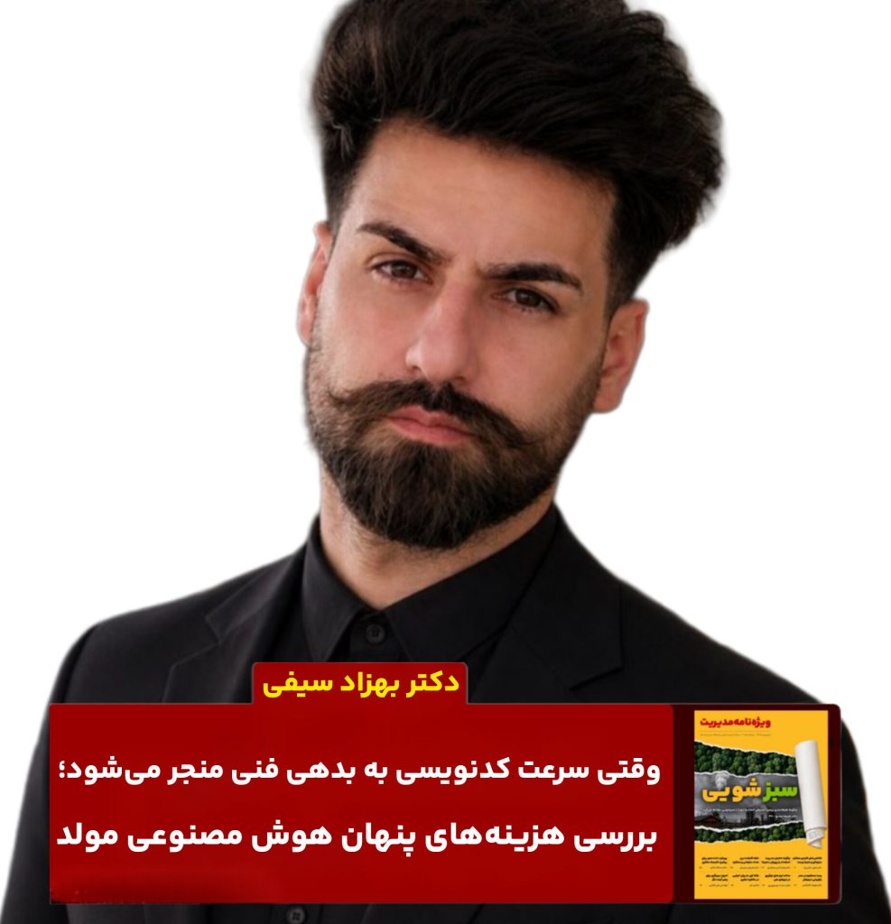 دکتر بهزاد سیفی
