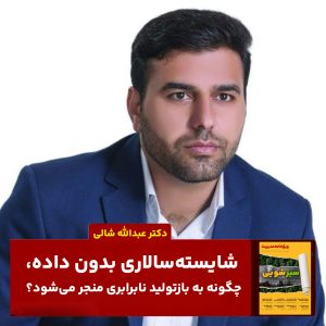 دکتر عبدالله شالی